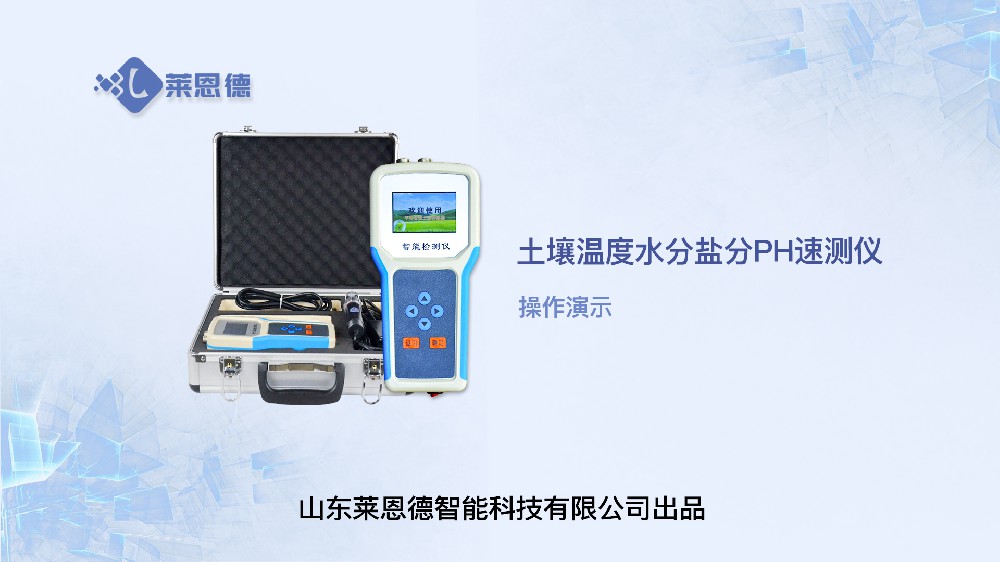向日葵视频色板下载温度水分盐分PH速测仪操作