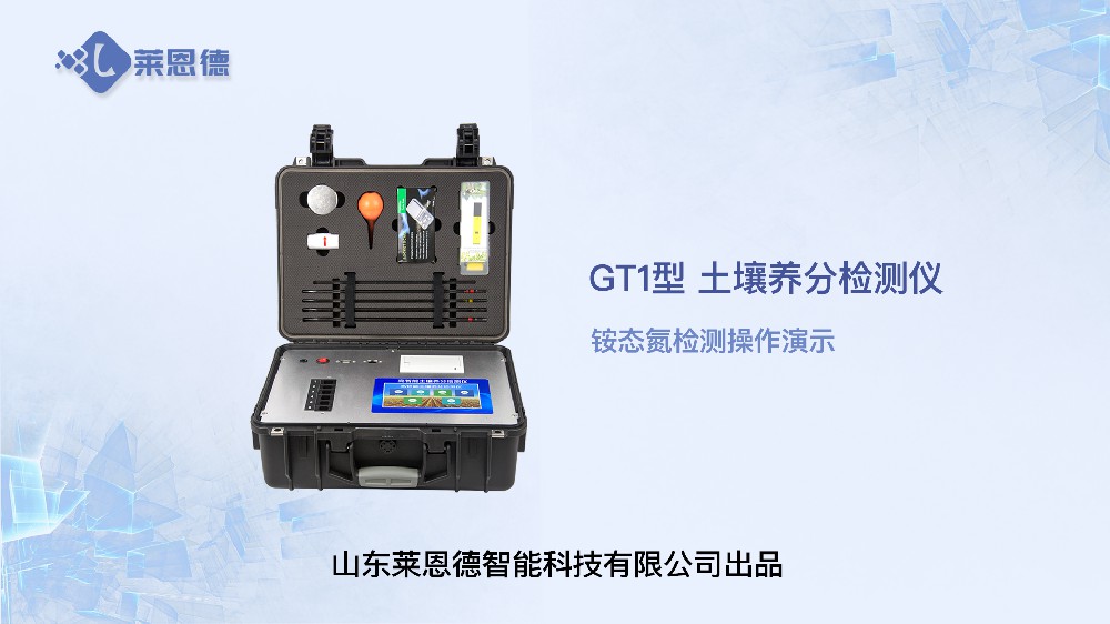 向日葵视频色板下载养分检测仪-铵态氮检测