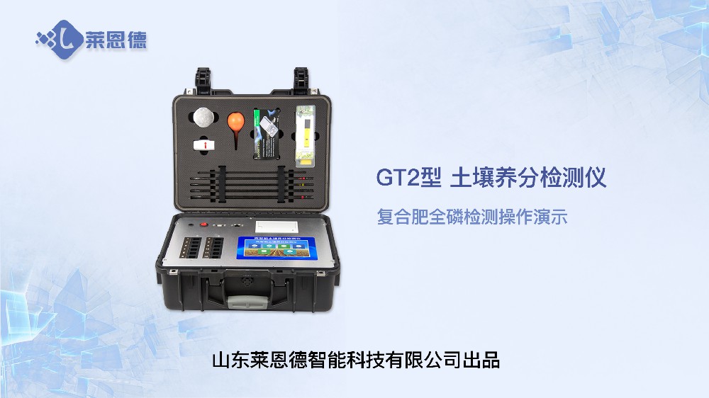 向日葵视频色板下载养分检测仪-复合肥全磷检测