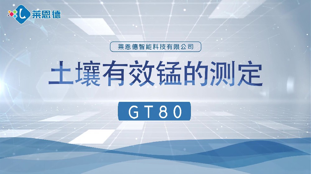 向日葵视频色板下载养分检测仪-向日葵视频色板下载有效锰检测
